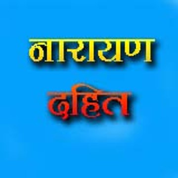 Narayan Dahit