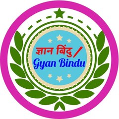 ज्ञान बिंदु/Gyan Bindu