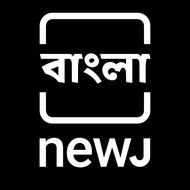 Bangla NEWJ