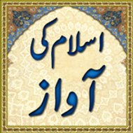Islam Ki Awaz