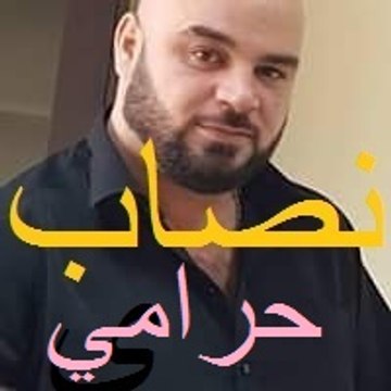 محمود ميمان حرامي ابن كحاب