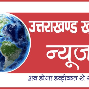 Uttarakhand Khabarnama News