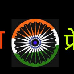 Desh Premi