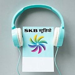SKB स्टुडियो