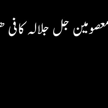 BUS MASOOMEEN jj Hi Kafi Hein