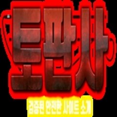 실시간 바카라 검증사이트 추천 "TOPANSA.NET" 온라인바카라 검증사이트