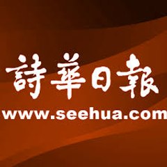 seehua