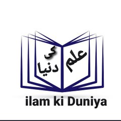 ilam ki Duniya