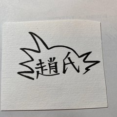 gavinchiu趙氏讀書生活