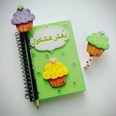 دفتر كشكول