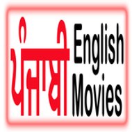 punjabi english movies