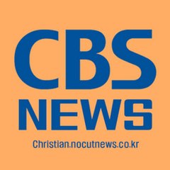 CBS교계뉴스