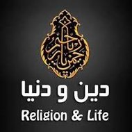 دين&دنيا