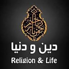 دين&دنيا