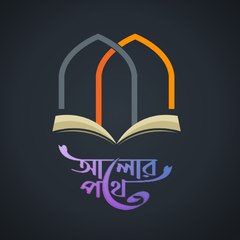 আলোর পথে চ্যানেল