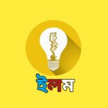 ইলম