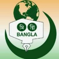 Milli Bangla