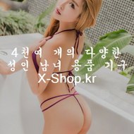 러브젤비용저렴한곳,흥분젤효과,페페젤,XTASY,남자강화단련링,성인용품링,유니더스파워링,