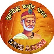 Kabir Aadhin