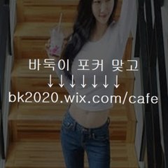 방탕맞고,방탕포커,방탕바두기,방탕섯다,방탕고스톱,배터리게임추천인,원탁어부게임추천인,