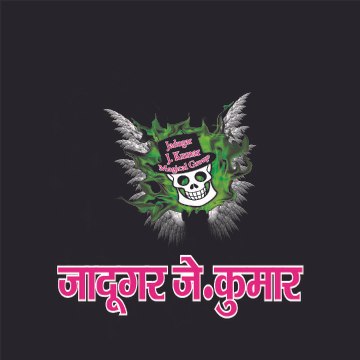 Magician J Kumar