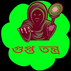 গুপ্ত তন্ত্র