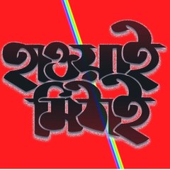 Ganer Raja