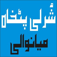 Shurli Patakha Mianwali