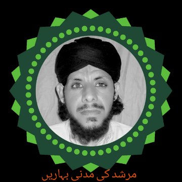 مرشد کی مدنی بہاریں