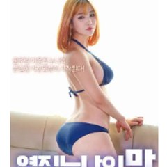 옆집누나의맛 (2021) Full Movie Online