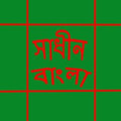 Shadhin Bangla