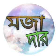 মজাদার