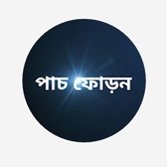 Paanch foron