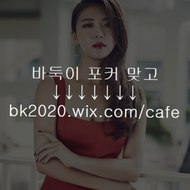 BIT바두기,7포커,맞짱섯다,바ㅋㅏㄹㅏ,후레쉬게임바둑이,월드컵게임바둑이,포커게임사이트,