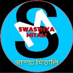 SWASTHYA MITALI (স্বাস্হ্য  মিতালি)