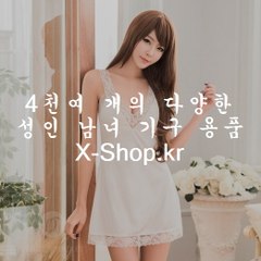 성인도구점,체온우머나이져,남자정력강화,조루치료,액스샵,온열우머나이저,긴타임롱러브,