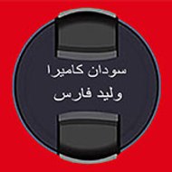 سودان كاميرا