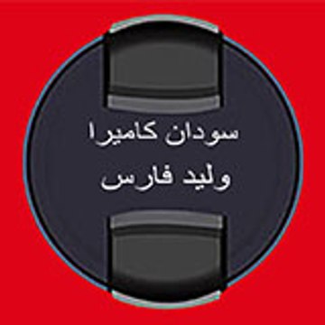 سودان كاميرا