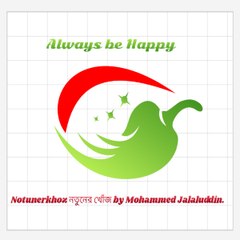 Notunerkhoz নতুনের খোঁজ by Mohammed Jalaluddin