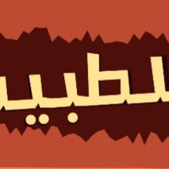 خلطبيطة