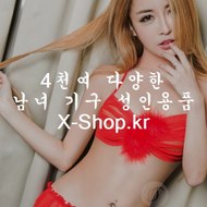 섹쉬속옷,SM플,구속용품,볼개그,섹시산타복,핸드스팽,추천성인용품사이트,본디지도구,