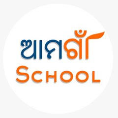 ଆମ ଗାଁ school