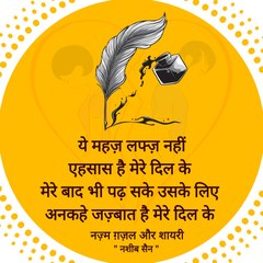 Nazm Ghazal Aur Shayari