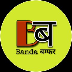 Banda बम्फर