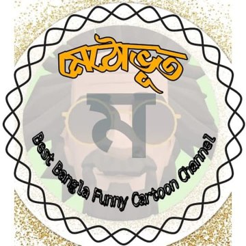 মেঠোভূতের নষ্ট পাঁচালি