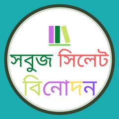 Green Sylhet Entertainment