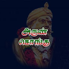 Arun Kongu