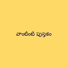 Vantinti Pustakam