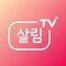 살림 TV