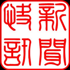快訊